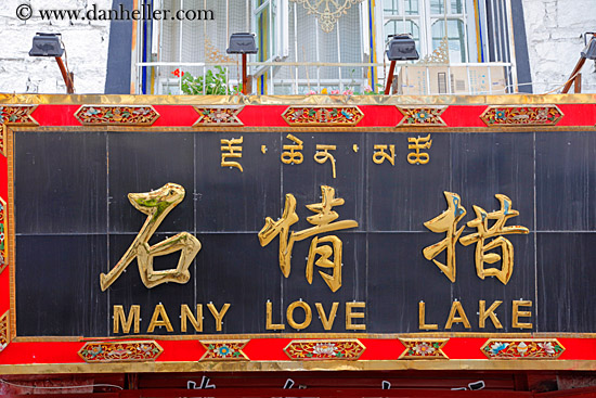 many-love-lake-sign.jpg